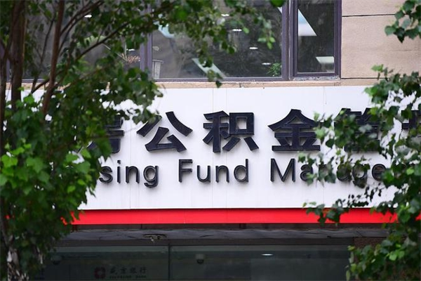 上饶市住房公积金怎么取出来（市住房公积金怎么提取）