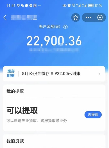 上饶不能提封存公积金（封存公积金无法提取）